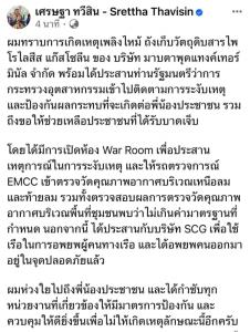 นายกฯ สั่ง รมว.อุตฯ ติดตามเพลิงไหม้ถังเก็บสารเคมีระยอง อพยพคนมาที่ปลอดภัยแล้ว กำชับห้ามเกิดซ้ำ