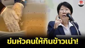 “รสนา” ถาม อำมหิตไปหน่อยไหม? ข่มหัวคนให้กินข้าวเน่า