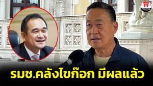 “เศรษฐา” คอนเฟิร์ม “กฤษฎา” ทิ้งเก้าอี้ รมช.คลัง มีผลแล้ว เล็งคุย รทสช.ช่วง ครม.สัญจรเพชรบุรี หาคนใหม่แทน