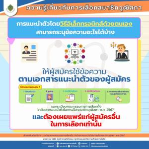 กกต.แจ้งผู้สนใจสมัคร ส.ว.ขอรับใบสมัครได้แล้วที่ สนง.เขต-สำนักทะเบียนอำเภอ