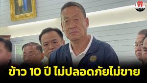 "เศรษฐา" ลั่นพร้อมให้หน่วยงานน่าเชื่อถือตรวจสอบข้าวเก็บ 10 ปี ถ้าไม่ปลอดภัยไม่ขาย