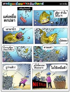 แค่เหยื่อตกปลา