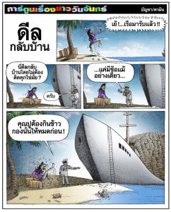 ดีลกลับบ้าน