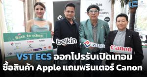VST ECS ออกโปรรับเปิดเทอม ซื้อ Macbook iPhone iPad แถมพรินเตอร์ Canon