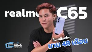 รีวิว&amp;#8203; &amp;#8203;realme C65&amp;#8203; สวยภายนอกแกร่งภายใน&amp;#8203; ลื่นไหลด้วย&amp;#8203; AI Boost