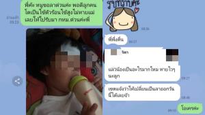 สาวงง! ขอลางานเหตุลูกป่วย ด้านหัวหน้ารับเรื่องก่อนบอกให้ออกได้เลย