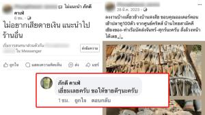 ภักดี คาเฟ่ ขอบคุณคนเขียนรีวิวไม่แนะนำ ทั้งที่ไม่เคยมาร้าน ผลก็คือล็อกโปรไฟล์หนี