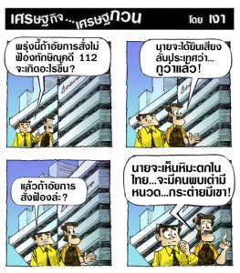 ถ้าฟ้องหรือไม่ฟ้อง