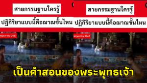 แจงคลิปเณรนั่งสมาธิกระโดดเด้งไปมา ยันเป็นคำสอนของพระพุทธเจ้า เป็นอาการปีติ ไม่มีอันตราย