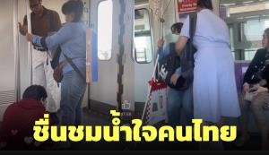 ชื่นชมน้ำใจคนไทย! หนุ่มลงไปนั่งกับพื้นรถไฟฟ้าผูกเชือกรองเท้าให้สาวพิการทางสายตา