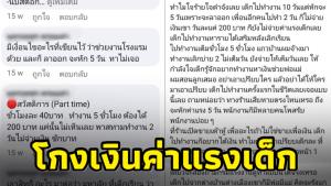 นักศึกษาถูกโกงค่าแรง! พ่อไปโพสต์ตำหนิร้านค้าถูกแจ้งความ ชาวเน็ตถาม ยุติธรรมหรือไม่