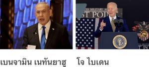 โลกแคบของสหรัฐฯ อิสราเอล