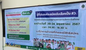 กกต.จัด 216 ชุดเคลื่อนที่เร็ว ป้องปราม-หาข่าวทุจริตเลือก ส.ว.เริ่มทำหน้าที่ 28 พ.ค.-16 มิ.ย. 67