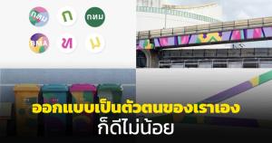 "ช่างภาพสายสตรีท" เผย ป้าย Bangkok แบบใหม่ออกแบบเป็นตัวตนของเราเองก็ดีไม่น้อย