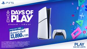 ลดจัดหนัก! PlayStation จัดโปร "Days of Play" เริ่มแล้ววันนี้