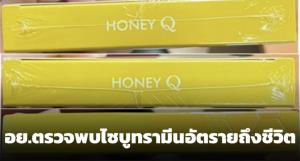 อย.ตรวจผลิตภัณฑ์เสริมอาหารแบรนด์ดัง พบไซบูทรามีนอันตรายถึงชีวิต