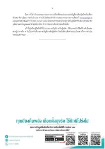 กกต.สรุปตัดสิทธิผู้สมัคร ส.ว. 2,020 คน เหลือ 46,206 คน ไม่มีชื่อร้องศาลได้ใน 3 วัน หลังประกาศ