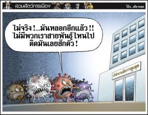 ถูกแอบอ้าง