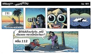 เจ๊อาจหายเหงา
