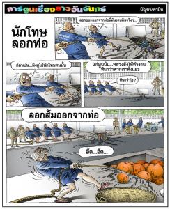 นักโทษลอกท่อ