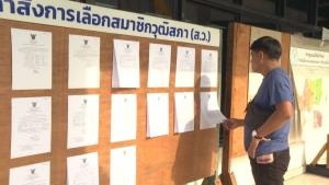 กกต.ประกาศสถานที่เลือก ส.ว.ระดับอำเภอแล้วเพื่อเลือกวันที่ 9 มิ.ย. ระดับจังหวัดแจ้งวันเดียวกัน