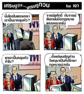 ต้องมีคนเอาปี๊บคลุมหัวบ้างล่ะ
