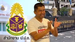 ป.ป.ช.ส่งสำนวนคดีฟอกเงินเว็บพนันคืน บช.น.แล้ว ยกเว้น "บิ๊กโจ๊ก" กับพวกรวม 7 คน