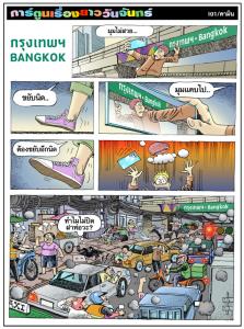 กรุงเทพฯ BANGKOK