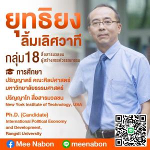 เลือก สว.อำเภอนาบอน นครศรีธรรมราช “ยุทธิยง” คะแนนอันดับ 1