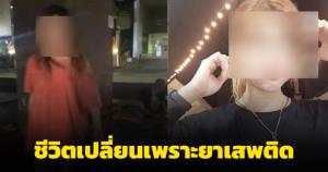 เผยชีวิตหญิงสาวหน้าตาดีใต้สะพานทางรถไฟ เคยรวยมากแต่ติดยาจนกลายเป็นคนเร่ร่อน