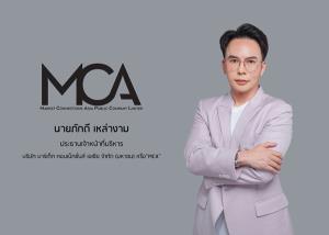 MCA เผยไตรมาส 2 จ่อนิวไฮต่อเนื่อง