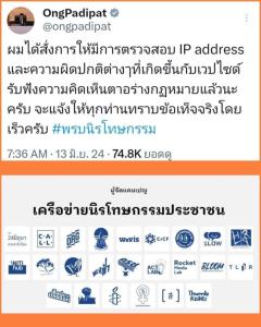 "รองอ๋อง" เต้น สั่งสอบพิสูจน์ข้อครหาใช้ io โหวตหนุน พ.ร.บ.นิรโทษฉบับสามนิ้ว หลังถูกวิจารณ์สนั่น