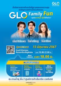 สำนักงานสลากกินแบ่งรัฐบาล (LGO) ชวนทุกท่านเข้าร่วมกิจกรรม “GLO Family Fun จูงมือมาสนุก สุขได้ทั้งบ้าน”