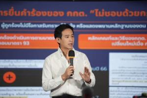 "พิธา" ย้ำ กกต.ยื่นยุบพรรคไม่ชอบ ชี้ ม.92 พ.ร.ป.ต้องแจ้งข้อหาก่อน อ้างคดี ทษช.เป็นบรรทัดฐานไม่ได้