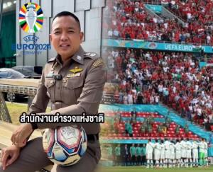 ตร.เตือน ดูบอลให้สนุก อย่าต้องทุกข์เพราะการพนัน อาจนำไปสู่ 4 เสีย แถมต้องติดคุก