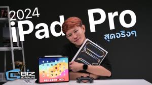 รีวิว iPad Pro M4 ชิปแรงแซงทุก Device ของ Apple
