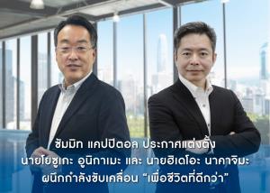 ซัมมิทฯ ตั้ง 'โยซูเกะ อูนิกาเมะ' นั่งซีอีโอ ขับเคลื่อน Ride for Better