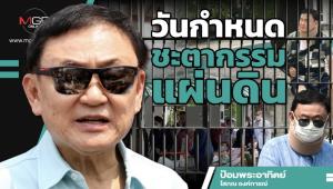 วันกำหนดชะตากรรมแผ่นดิน