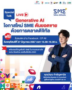 เซเว่นฯ จับมือ กสอ.-สสว.-ตลาดหลักทรัพย์  มอบรางวัล “เซเว่น อีเลฟเว่น เอสเอ็มอียั่งยืน 2023”