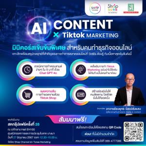 ชวนชาวเน็ตสัมมนา ฟรี!!! เจาะลึกกลยุทธ์การตลาดออนไลน์ 27 มิ.ย.นี้ ไบเทค บางนา