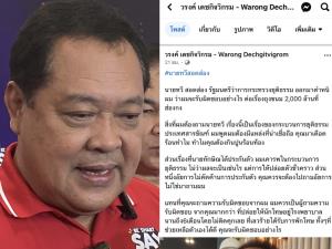 รมว.ยธ. โต้ “หมอวรงค์” โพสต์พาดพิงถุงขนม 2,000  ล้านที่ฮ่องกง แจงพูดตามหลักการต้องมีหลักฐาน
