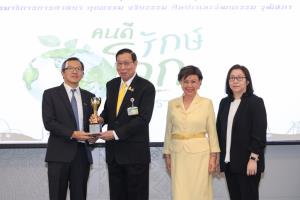 OR รับโล่เกียรติยศ "คนดี รักษ์โลก"