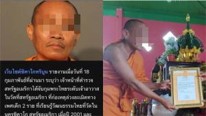 วาสนาวัดใดหนอ! พระไทยในต่างแดนโดนจับเหตุไปล่วงละเมิดทางเพศเด็ก แต่กลับไทยได้ขึ้นเป็นเจ้าอาวาส