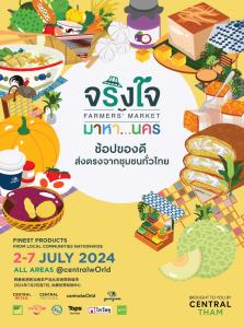 จัดใหญ่กลางกรุง! “ช้อปของดี ส่งตรงจากชุมชนทั่วไทย” วันที่ 2 – 7 ก.ค.นี้