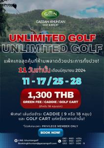 กัซซันขุนตานจัดโปรโมชันสำหรับ Privilege Member