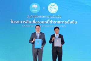 กรุงไทยผนึกสหกรณ์ฯ ออกสินเชื่อรวมหนี้ เร่งแก้หนี้ข้าราชการกลุ่มเปราะบาง