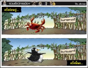ครั้งก่อน ครั้งนี้