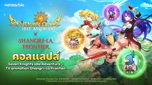 Seven Knights Idle Adventure อัปเดตคอลแลปส์อนิเมะ "Shangri-La Frontier"