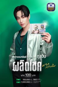 ธ.ก.ส.เปิดรับฝากสลากถุงเงินหน่วยละ 100 บาท ออกรางวัลครั้งแรกวันที่ 16 กรกฎาคมนี้