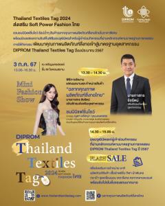 DIPROM  ขนทัพสินค้าฉลากคุณภาพผลิตภัณฑ์สิ่งทอไทย บุกไอคอนสยาม 1-3 ก.ค. 67